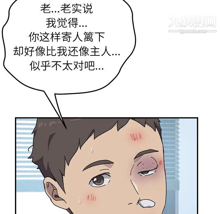 《我的野蛮室友》漫画 第9话