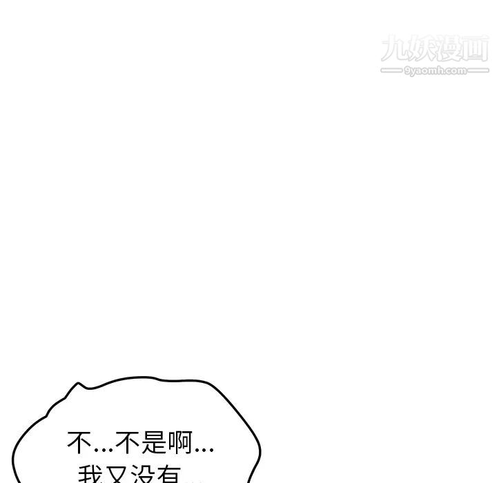 《我的野蛮室友》漫画 第9话