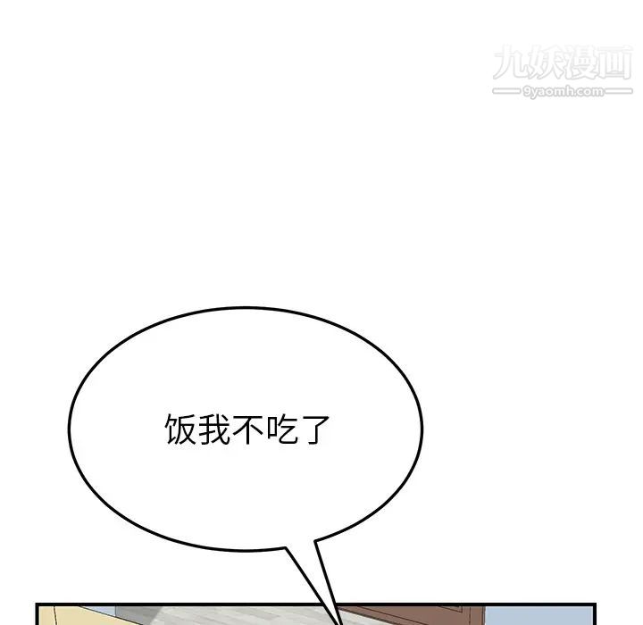 《我的野蛮室友》漫画 第9话