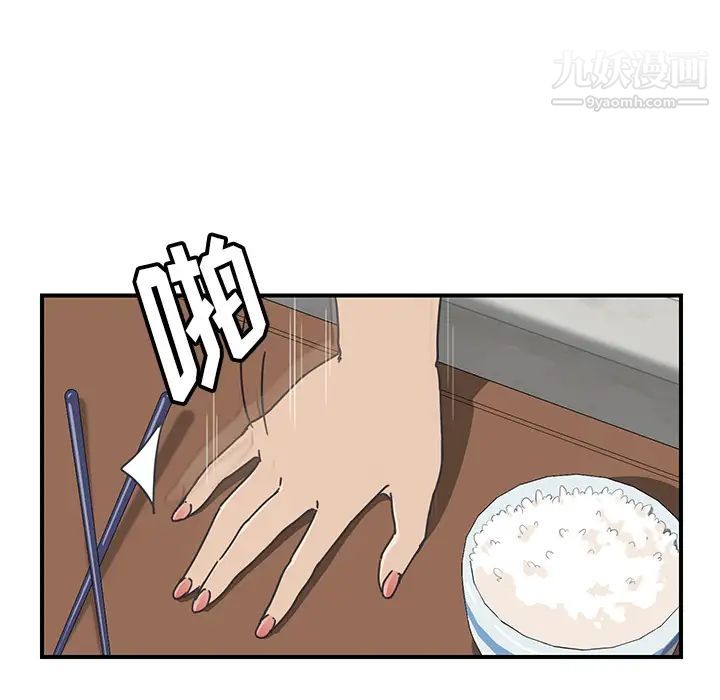 《我的野蛮室友》漫画 第9话