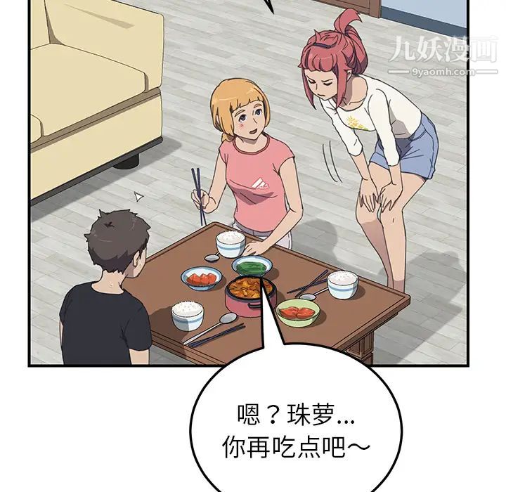 《我的野蛮室友》漫画 第9话