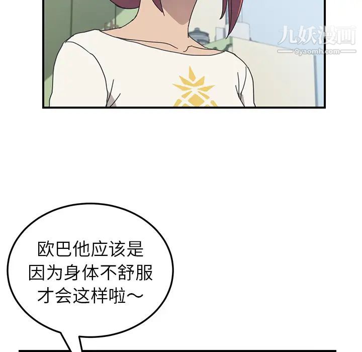 《我的野蛮室友》漫画 第9话