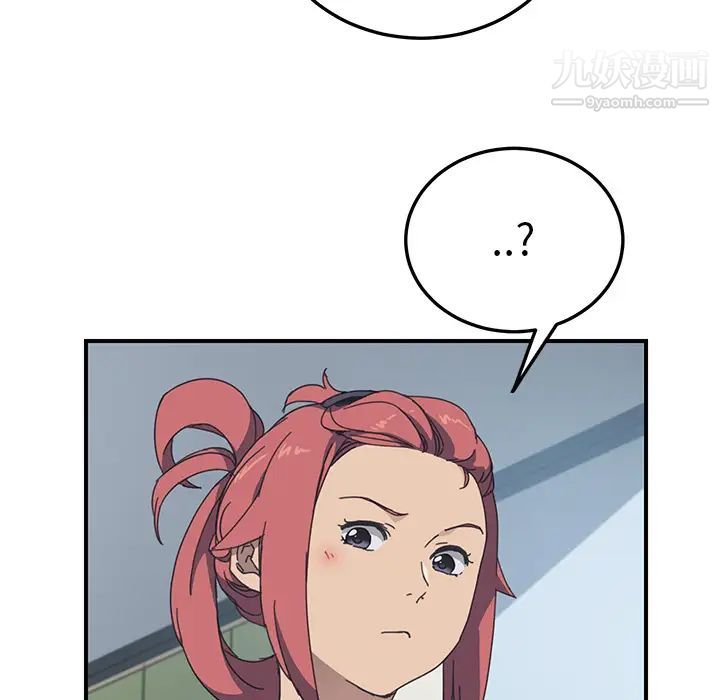 《我的野蛮室友》漫画 第9话