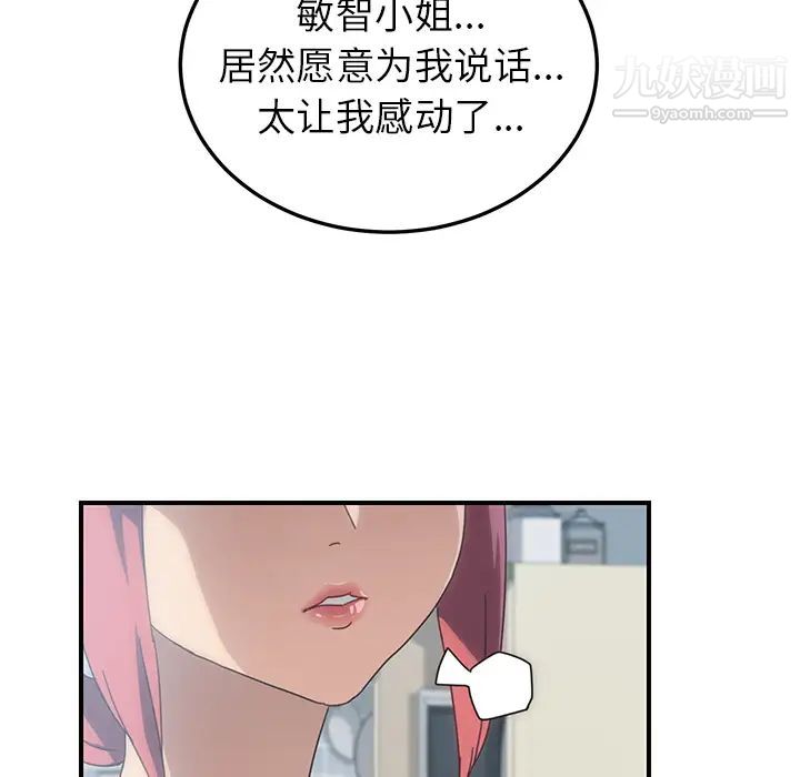 《我的野蛮室友》漫画 第9话