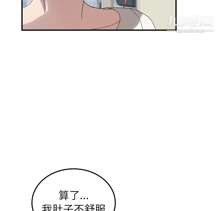 《我的野蛮室友》漫画 第9话