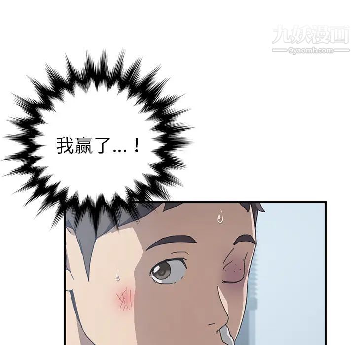 《我的野蛮室友》漫画 第9话