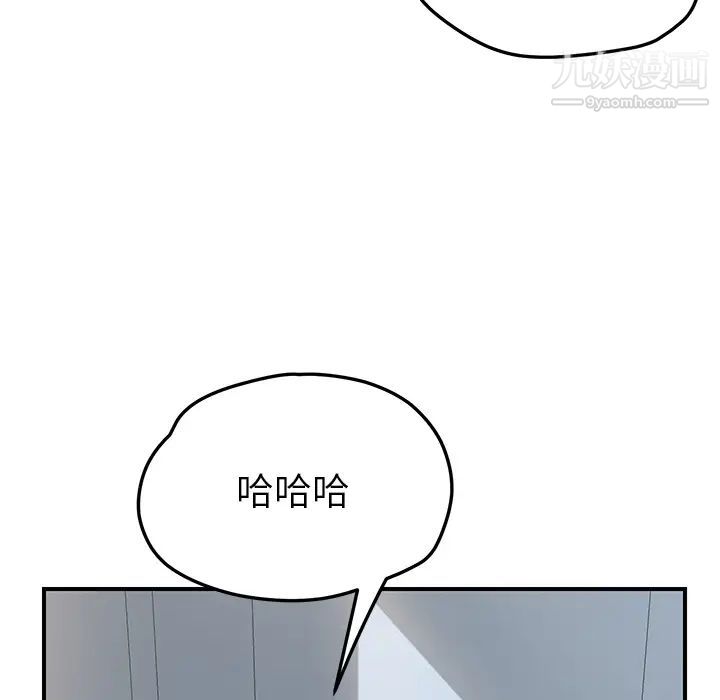 《我的野蛮室友》漫画 第9话