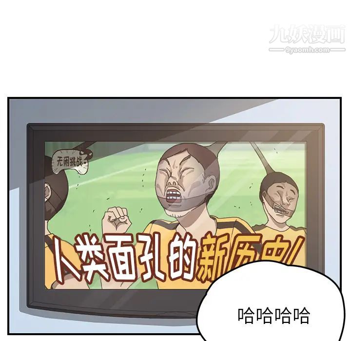 《我的野蛮室友》漫画 第9话
