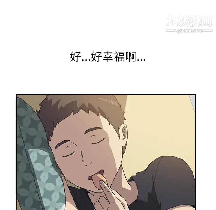 《我的野蛮室友》漫画 第9话