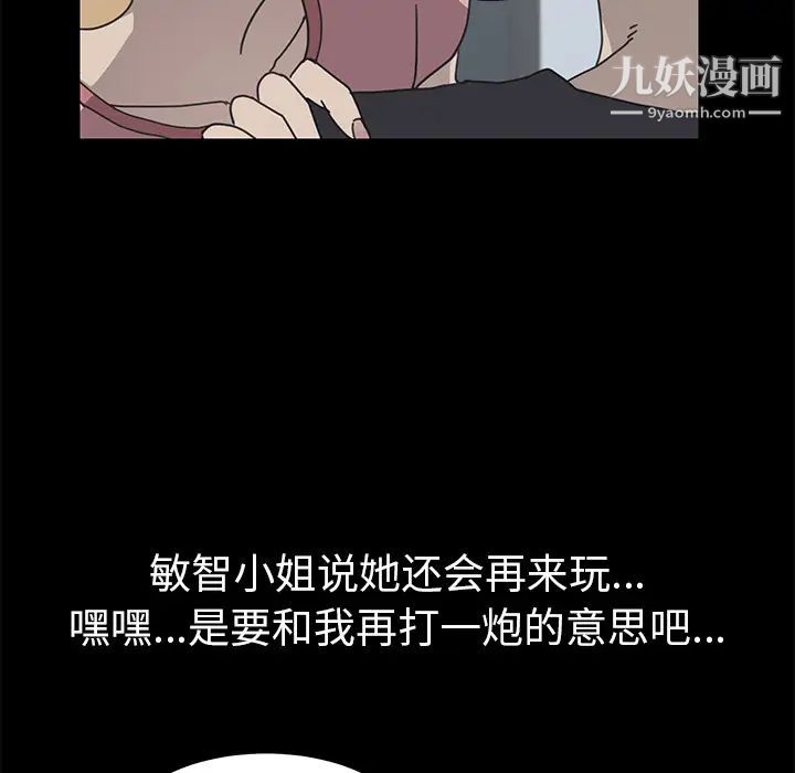 《我的野蛮室友》漫画 第9话