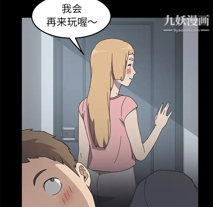 《我的野蛮室友》漫画 第9话