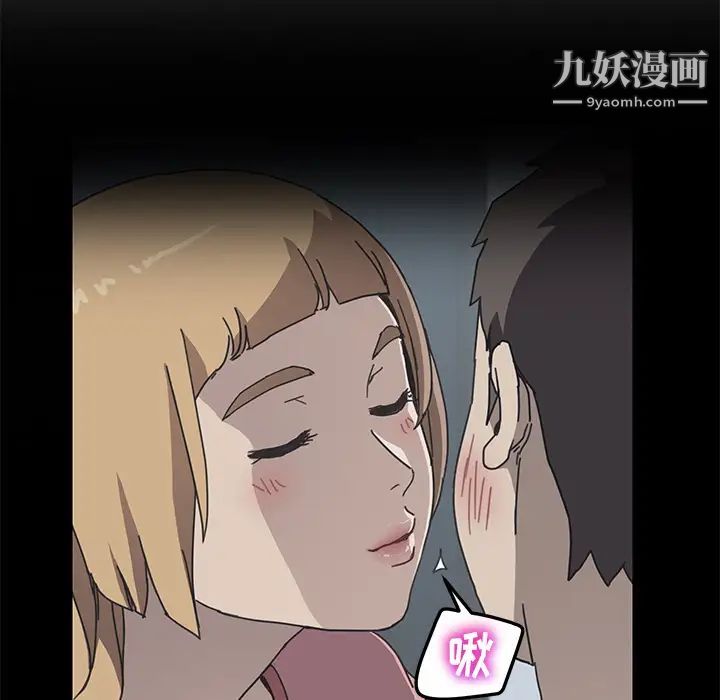 《我的野蛮室友》漫画 第9话