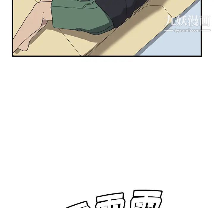 《我的野蛮室友》漫画 第9话