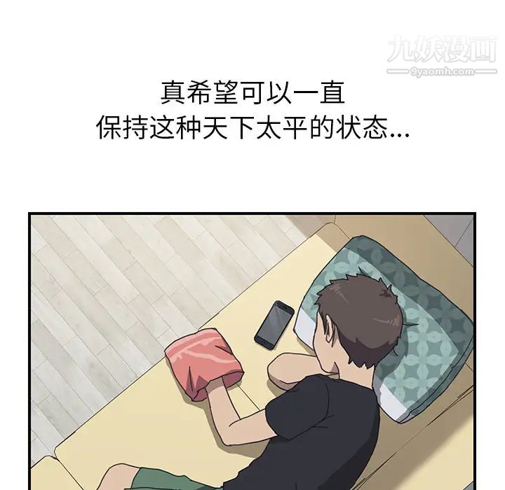 《我的野蛮室友》漫画 第9话