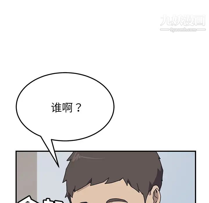 《我的野蛮室友》漫画 第9话