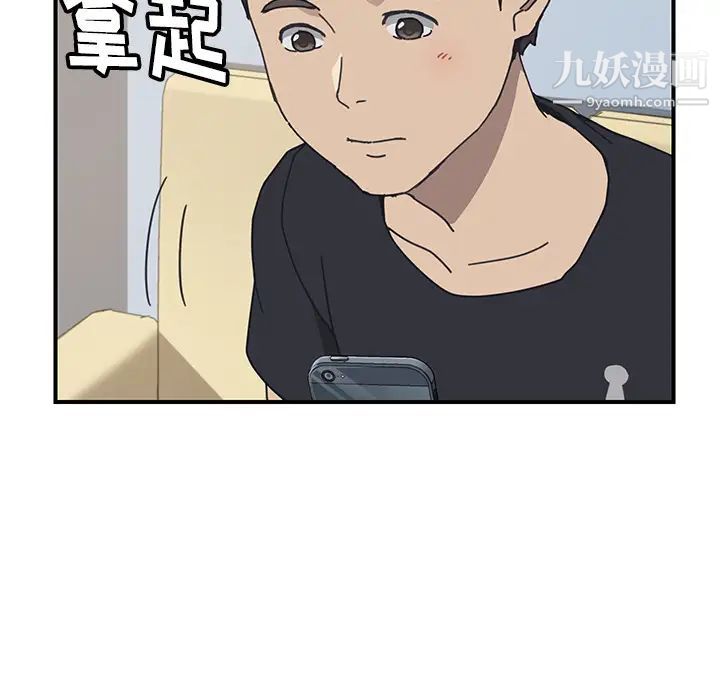 《我的野蛮室友》漫画 第9话