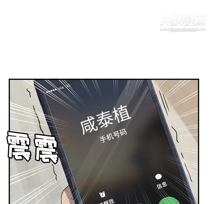 《我的野蛮室友》漫画 第9话