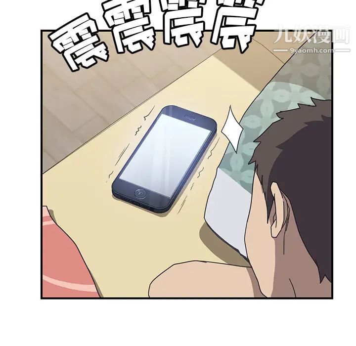 《我的野蛮室友》漫画 第9话