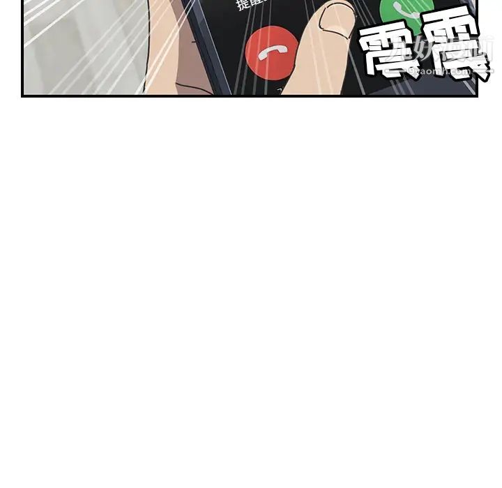 《我的野蛮室友》漫画 第9话