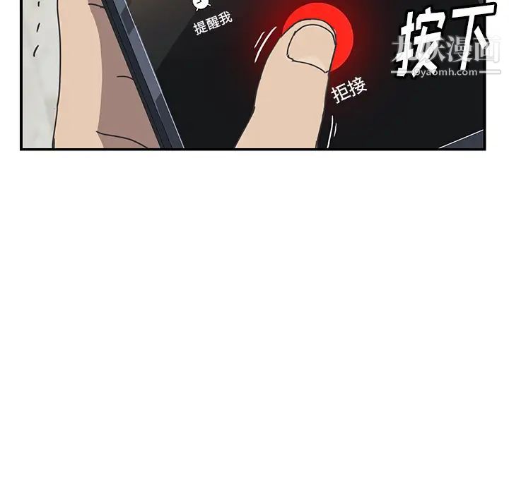 《我的野蛮室友》漫画 第9话