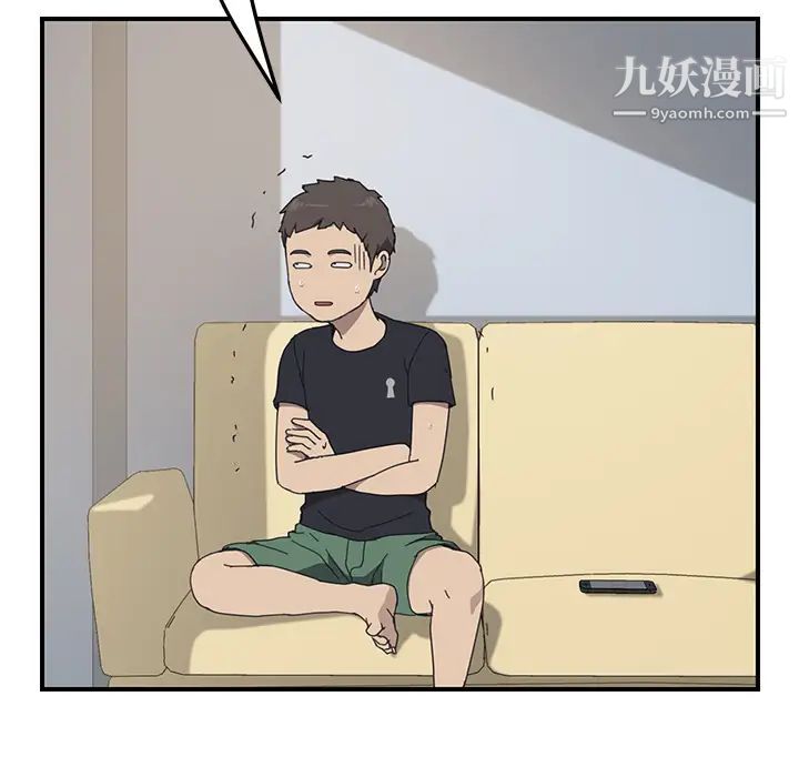 《我的野蛮室友》漫画 第9话