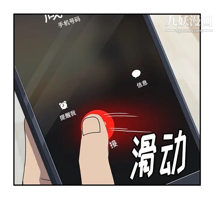 《我的野蛮室友》漫画 第9话
