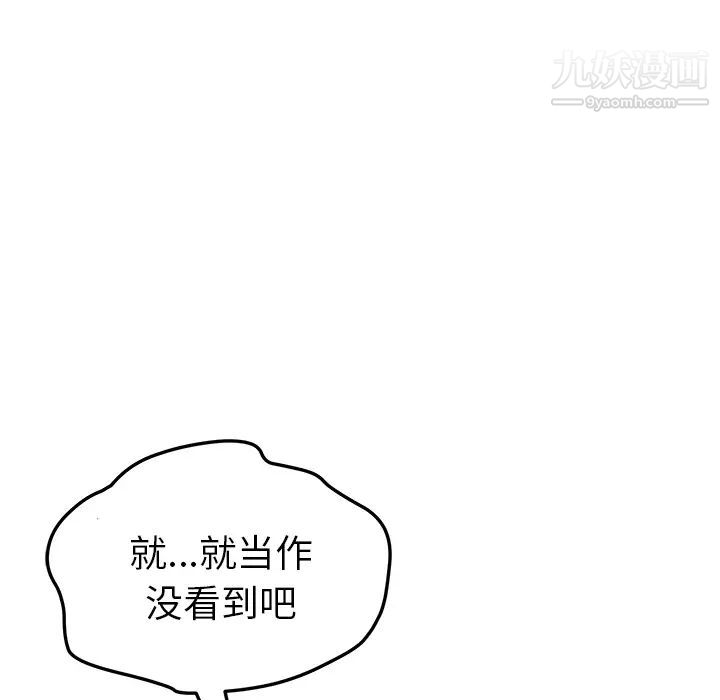 《我的野蛮室友》漫画 第9话