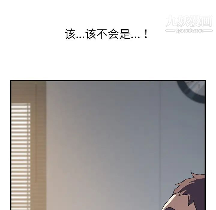 《我的野蛮室友》漫画 第9话
