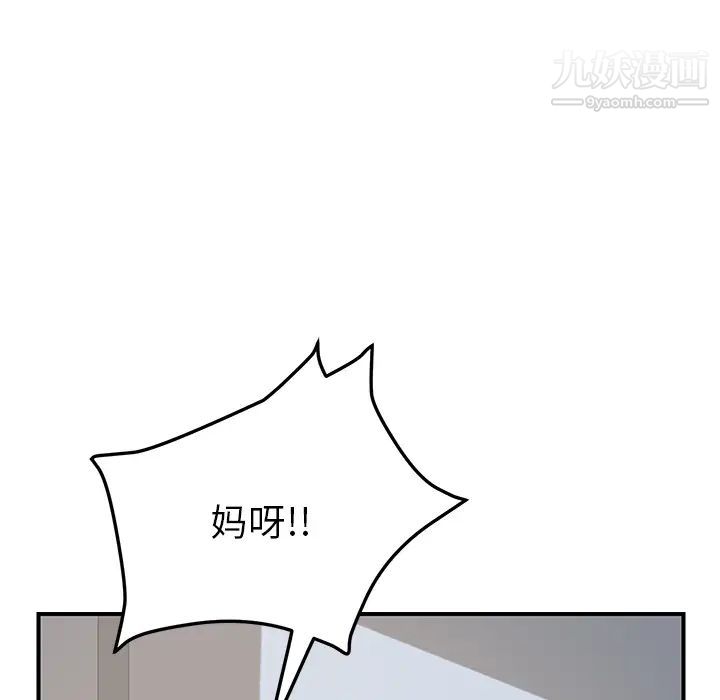 《我的野蛮室友》漫画 第9话