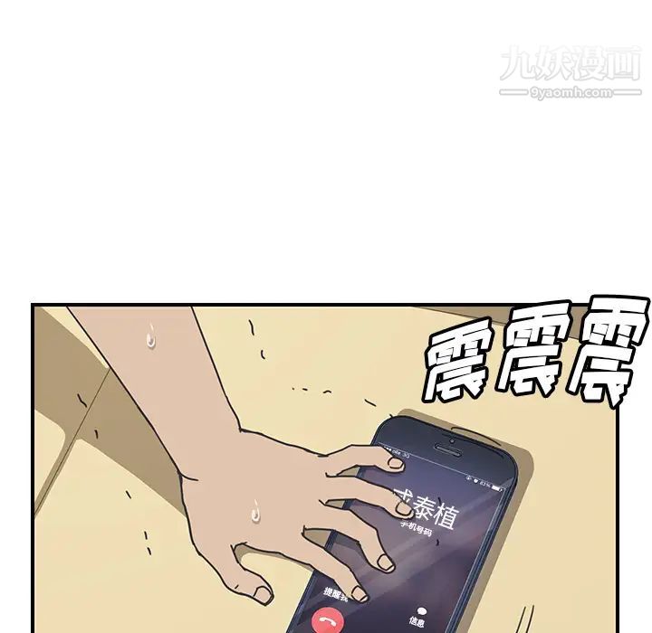 《我的野蛮室友》漫画 第9话