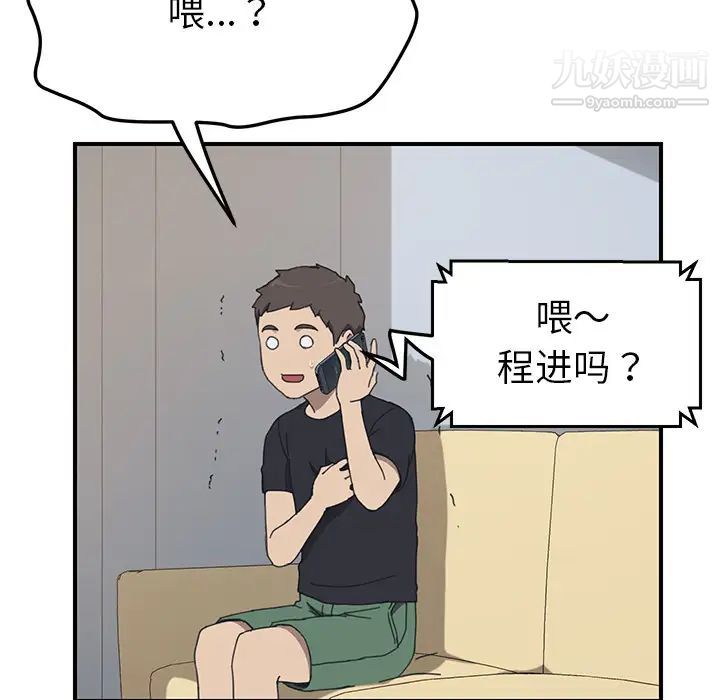 《我的野蛮室友》漫画 第9话