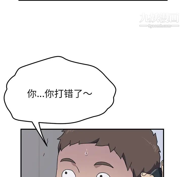 《我的野蛮室友》漫画 第9话