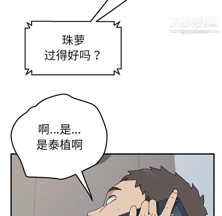 《我的野蛮室友》漫画 第9话