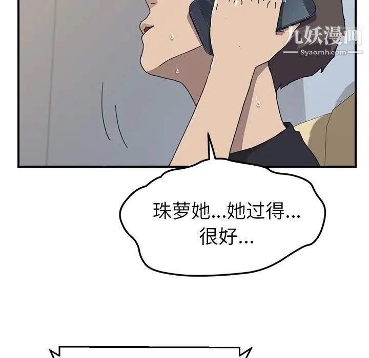 《我的野蛮室友》漫画 第9话