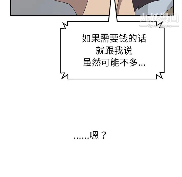 《我的野蛮室友》漫画 第9话