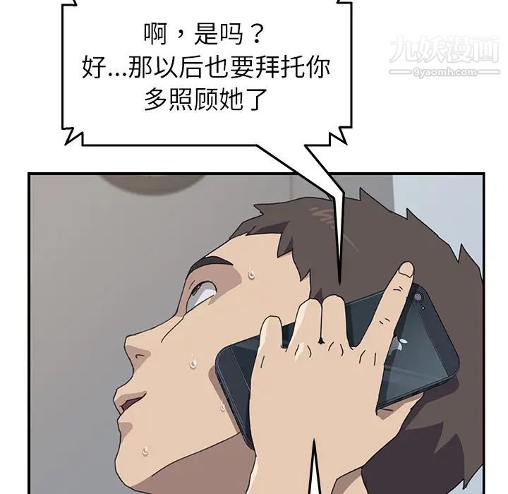 《我的野蛮室友》漫画 第9话