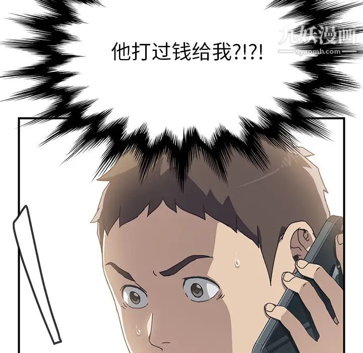 《我的野蛮室友》漫画 第9话