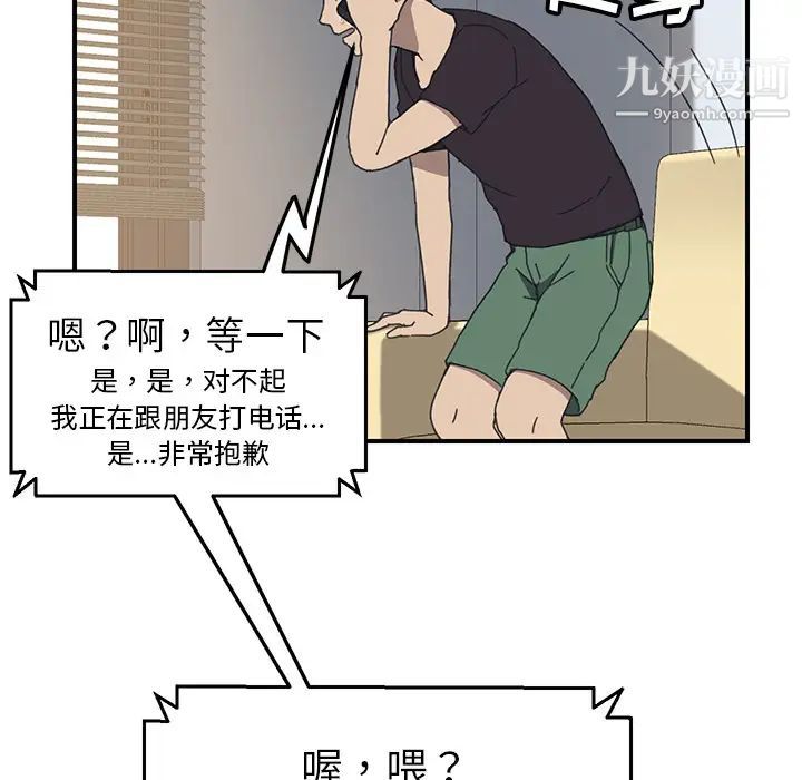 《我的野蛮室友》漫画 第9话