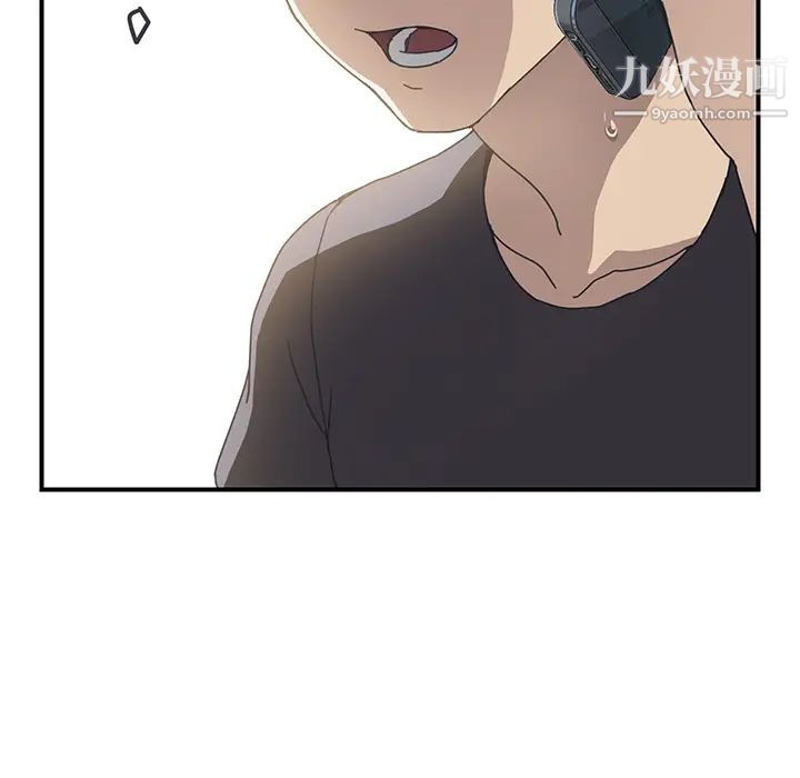 《我的野蛮室友》漫画 第9话