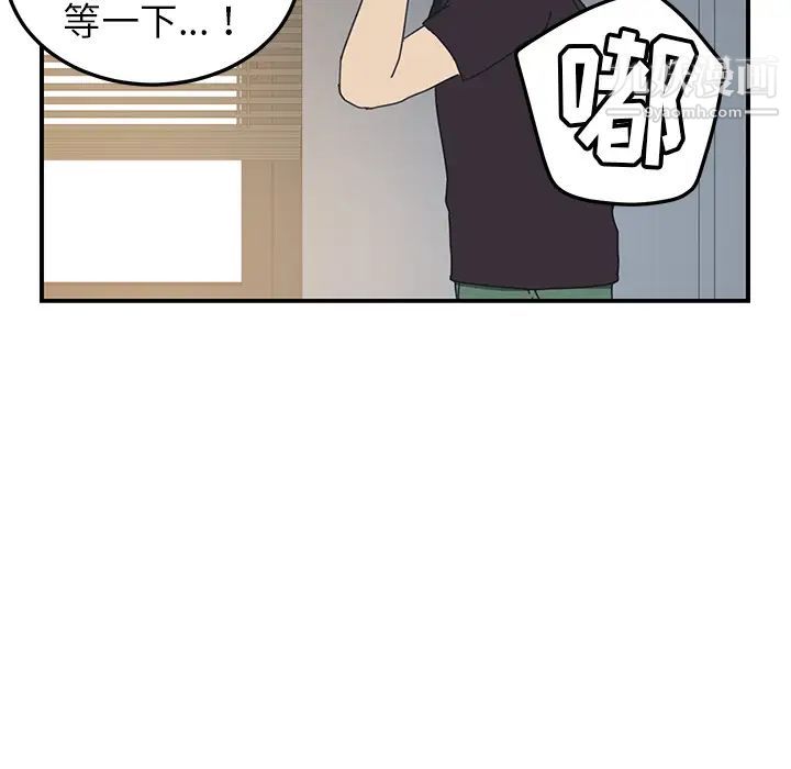 《我的野蛮室友》漫画 第9话