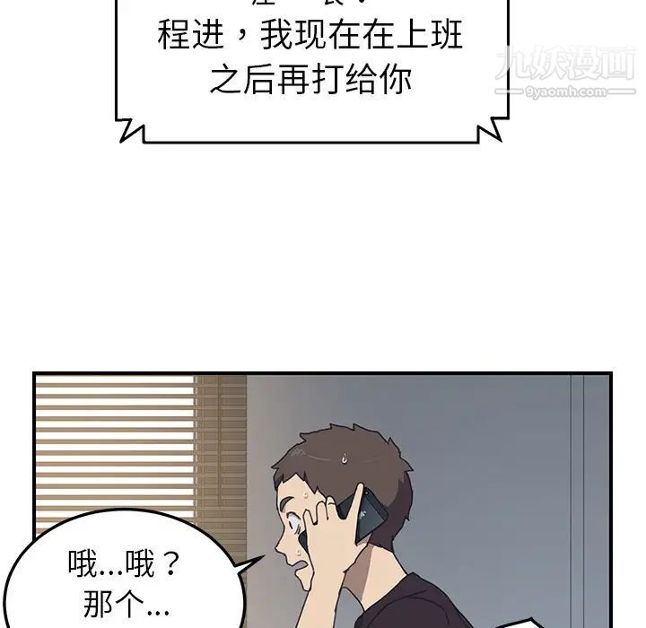 《我的野蛮室友》漫画 第9话