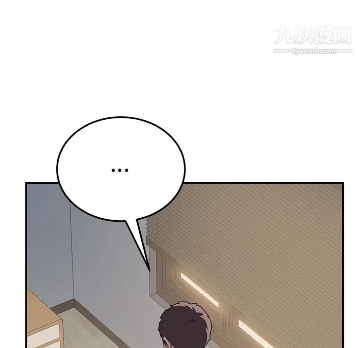 《我的野蛮室友》漫画 第9话