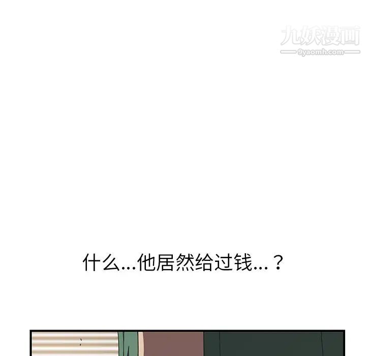 《我的野蛮室友》漫画 第9话