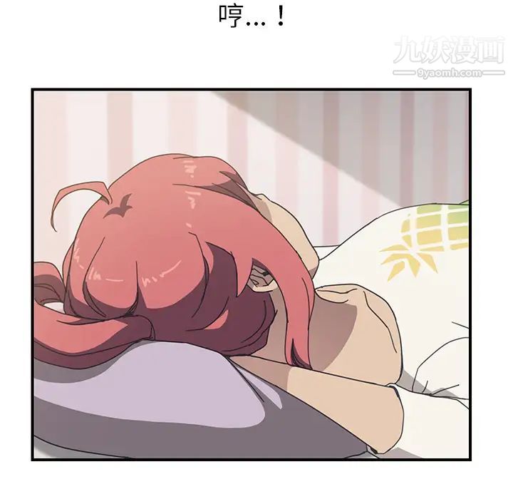 《我的野蛮室友》漫画 第9话