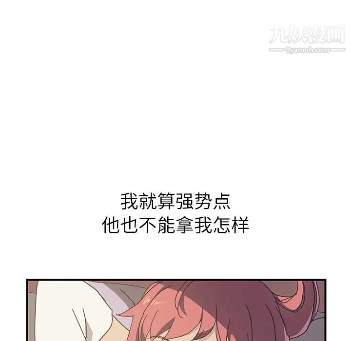 《我的野蛮室友》漫画 第9话