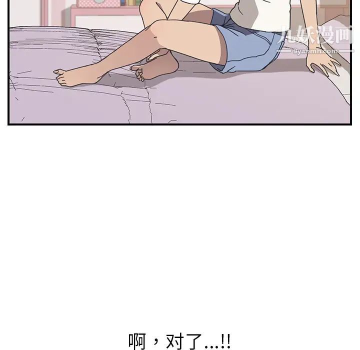 《我的野蛮室友》漫画 第9话