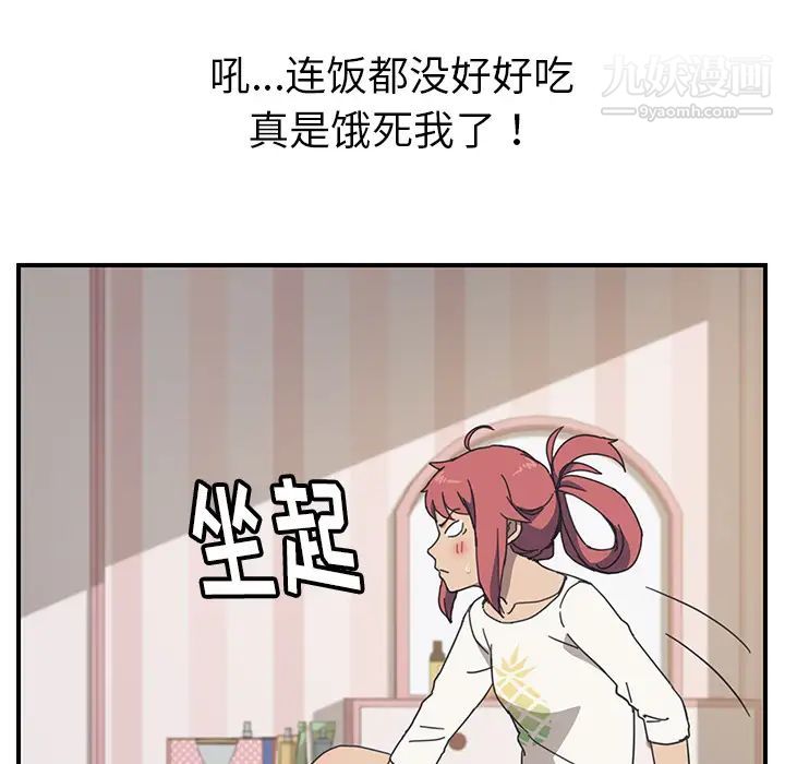 《我的野蛮室友》漫画 第9话