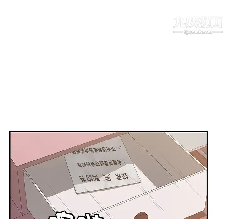 《我的野蛮室友》漫画 第9话