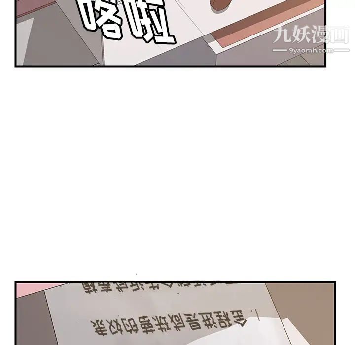 《我的野蛮室友》漫画 第9话