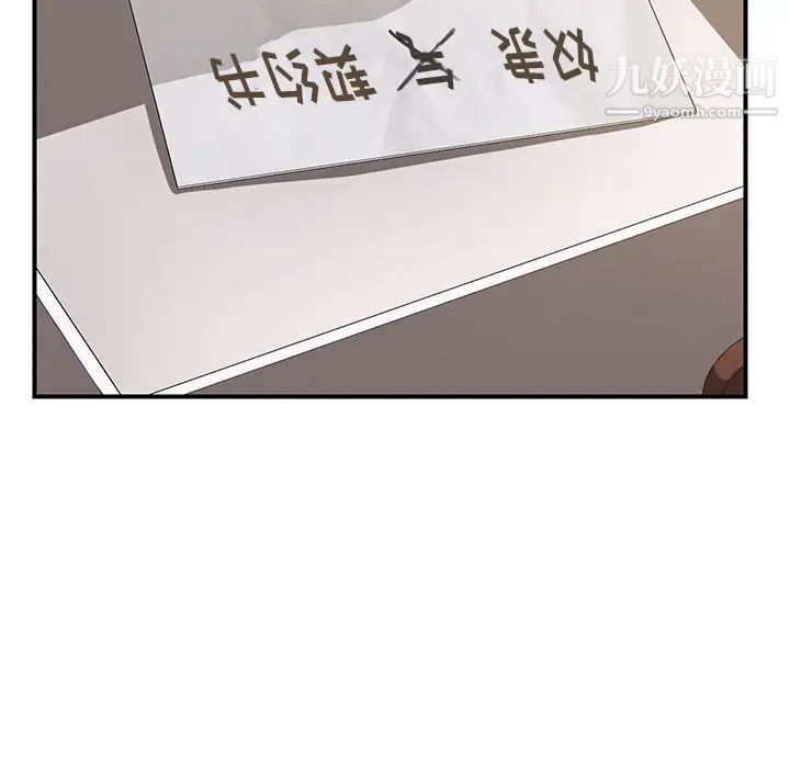 《我的野蛮室友》漫画 第9话